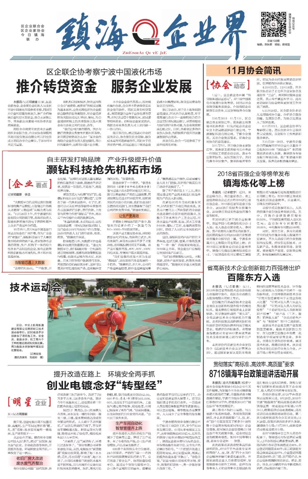 OMG!灝鉆科技一不小心又上頭條啦！.jpg